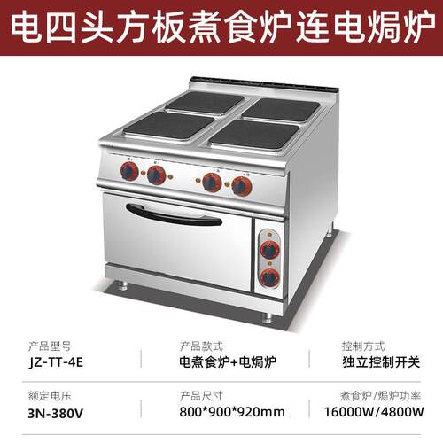 商立式四头煮食炉炉连焗炉柜座组用合炉六板方圆形板陶磁西RZQ厨