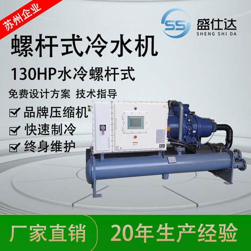 江苏厂家直销水冷螺杆式冷水机组冷水设备低温冰水机组低温制冷