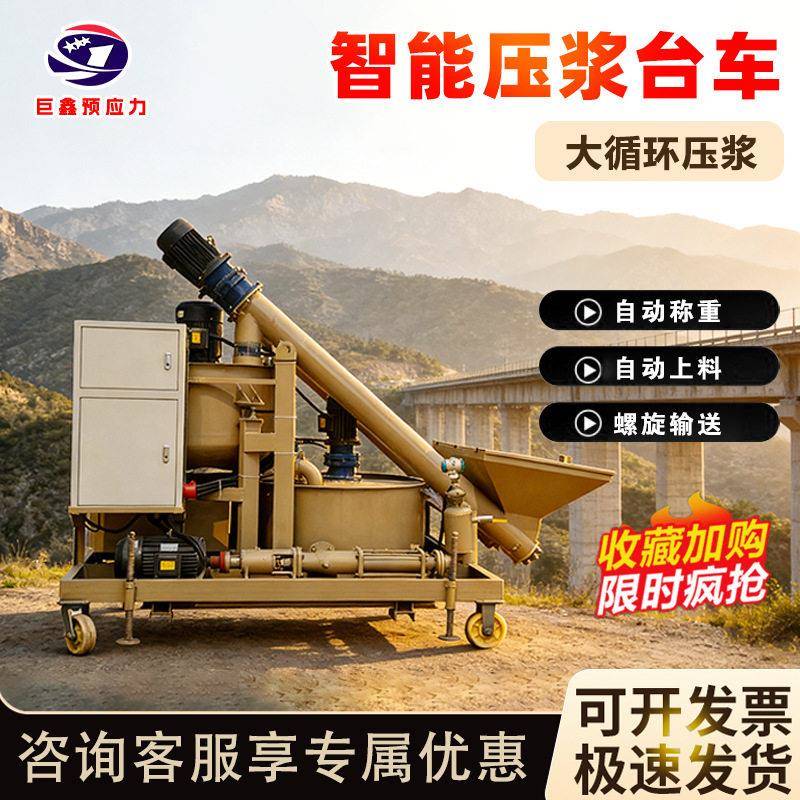 预应力灌浆机工程隧道用大循环智能自动上料压浆机水泥搅拌储料台