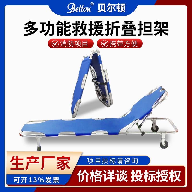 贝尔顿多功能救援担架现货四轮折叠式担架便携式消防救援担架