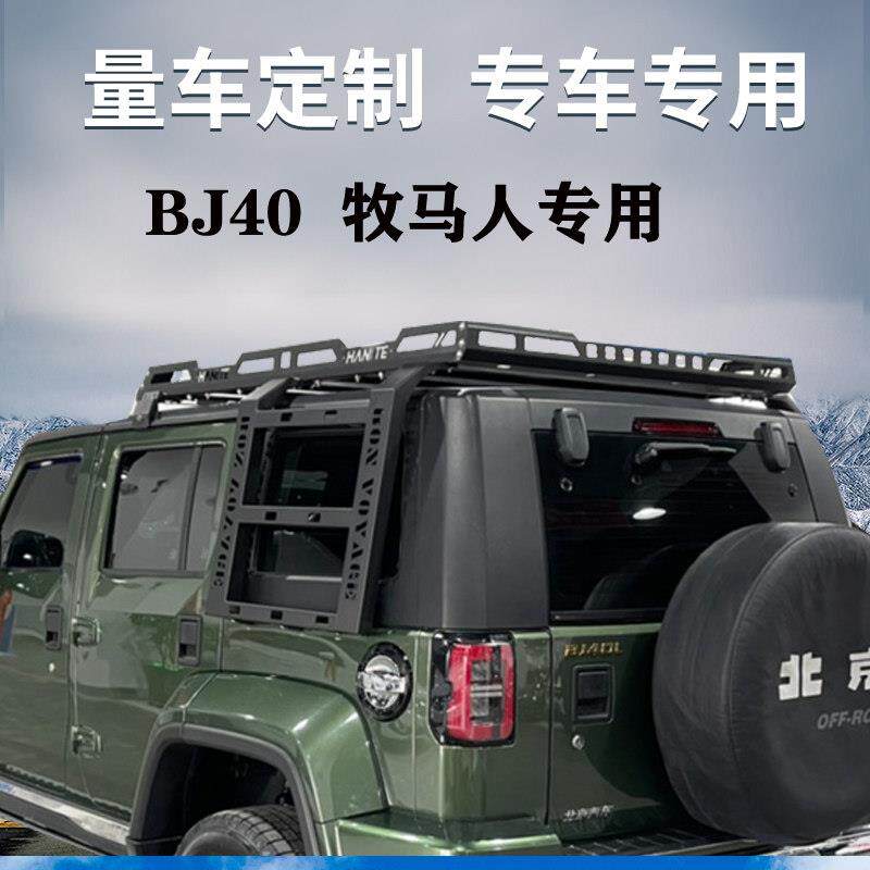 吉普牧马人Jk行李架Jl四门车顶行李架Bj40车架架篮改装零件