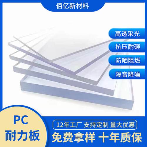 pc耐力板透明雨棚板5mm阻燃阳光房隔断遮阳车棚聚碳酸酯耐力板