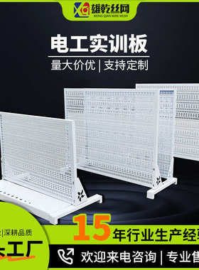 白色不锈钢电工教学专用实训板长圆孔可折叠斜撑支架实训网冲孔板