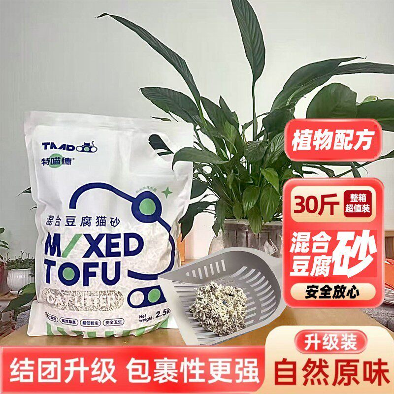 特喵德猫砂豆腐砂混合猫砂除臭无尘结团可冲厕所猫沙包邮20斤