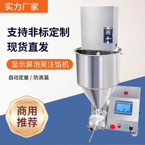 商用泡注馅机巧克力面包蛋糕注注心奶EQR机油心设备液体膏芙体灌