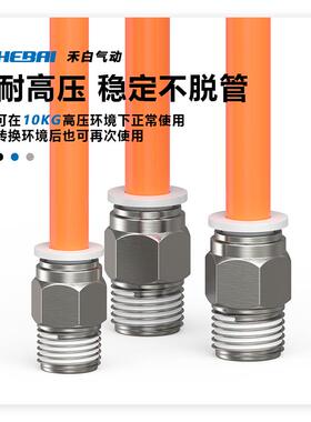 气动白色快接快速快插接头PC4-M5螺纹直通8-02/10-03/12-04/14-04