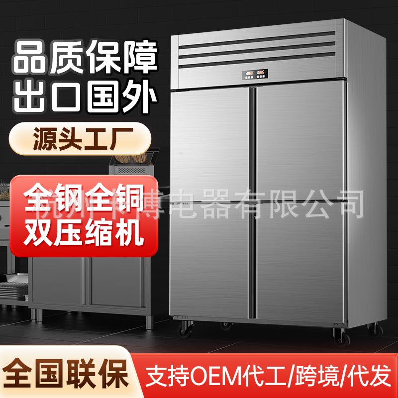 一级能效全钢全铜四门保温冰箱商用展示冰箱冷藏冷冻双温冰柜大容