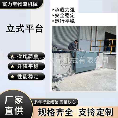 供应立式装卸平台固定式登车桥