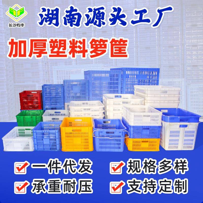 加厚塑料周转筐水果龙虾服装中转运输胶框长方形箩筐塑料菜筐