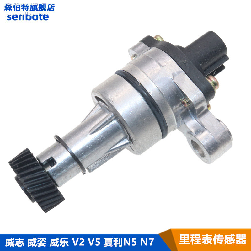 适用一汽威志V5 威姿威乐威志V2夏利N5N7车速传感器里程表传感器