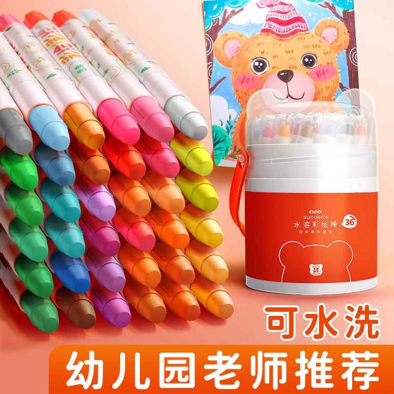 恩米水溶彩绘棒可洗炫彩12色24色36色48色不脏手油画棒幼儿园蜡笔