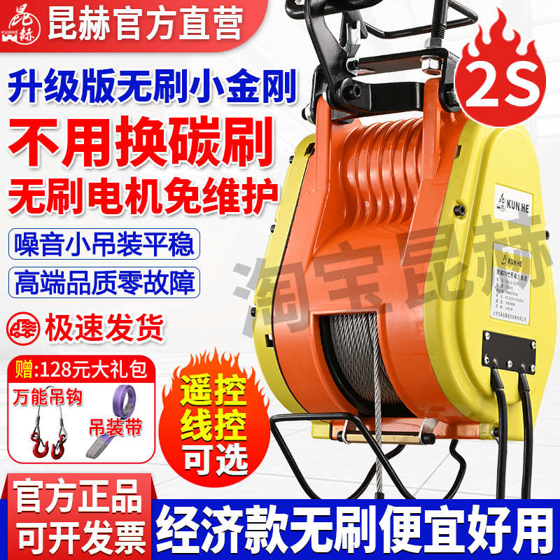 昆赫新款无刷小金刚电动葫芦220v小型遥控吊机家用升降便携式吊机