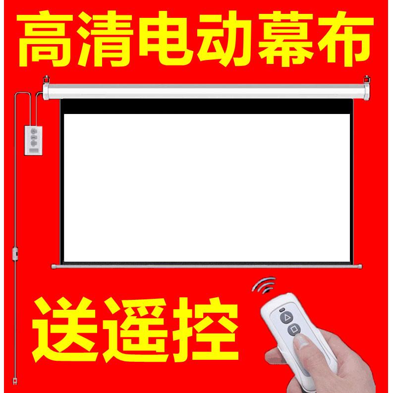 4K超高清电动幕布100寸110寸120寸130寸150寸180/200寸投影幕布电动升降投影仪幕布自动升降幕布高清投影幕布
