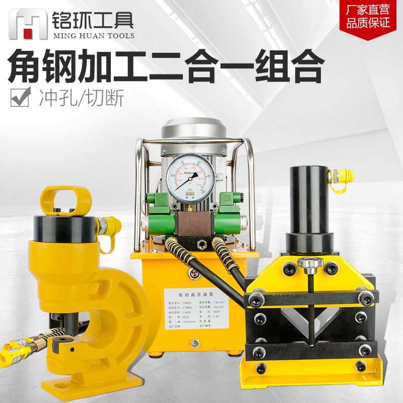 角钢加工二合一组合 电动液压切断机冲孔打孔机钻孔器切断剪断机
