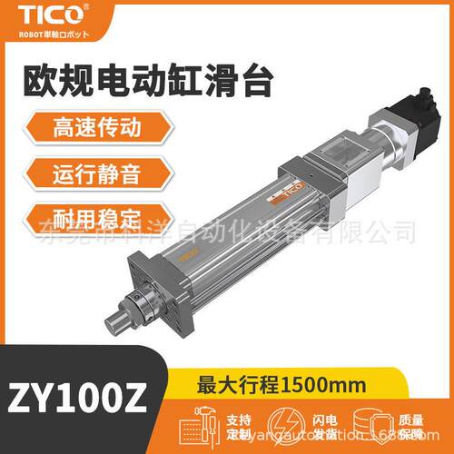 ZY80Z欧规标准重载电动缸长行程精度电缸 机械设备升降推杆可