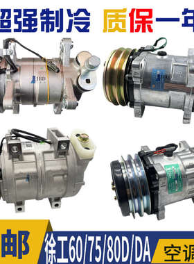 挖掘机配件 徐工35 40 55 60 65 75 80 85D DA空调压缩机 空调泵