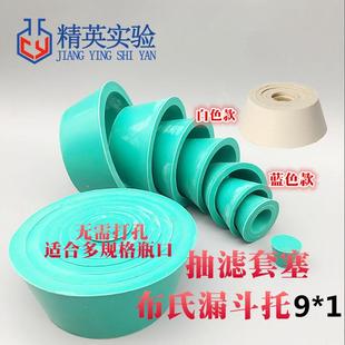 密封圈 硅胶漏斗托9 1套 布氏漏斗托 橡胶抽滤瓶垫套塞烧瓶锥形瓶