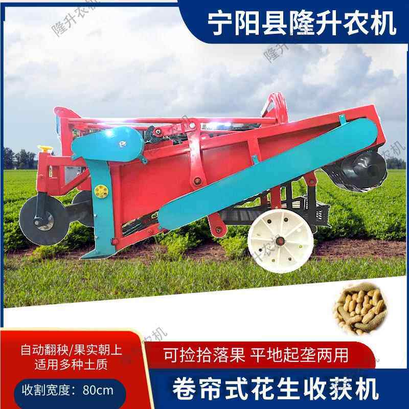 卷帘式花生收获机 适合任何种植模式的花生自动翻秧 果实朝上