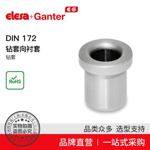 Elesa Ganter伊莉莎冈特 DIN 172 导向衬套 钻套向衬套钢硬制化2