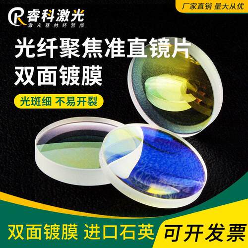 手持激光焊聚焦准直平凸透镜超强款D20*4.5-F150切割机聚焦镜片
