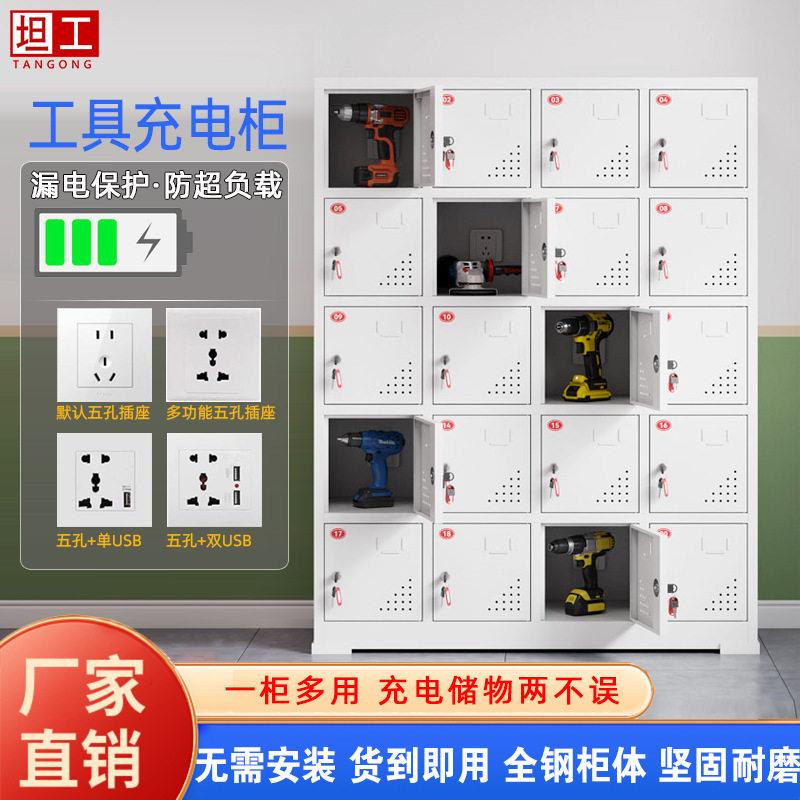 坦工工地电动工具充电柜平板手机充电柜对讲机电扳手PAD充电柜