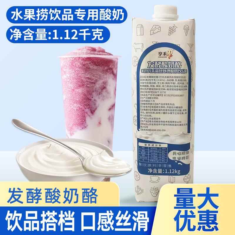 黑海盗原味酸奶1L营养水果捞发酵奶浓缩配料酸奶风味饮料享禾