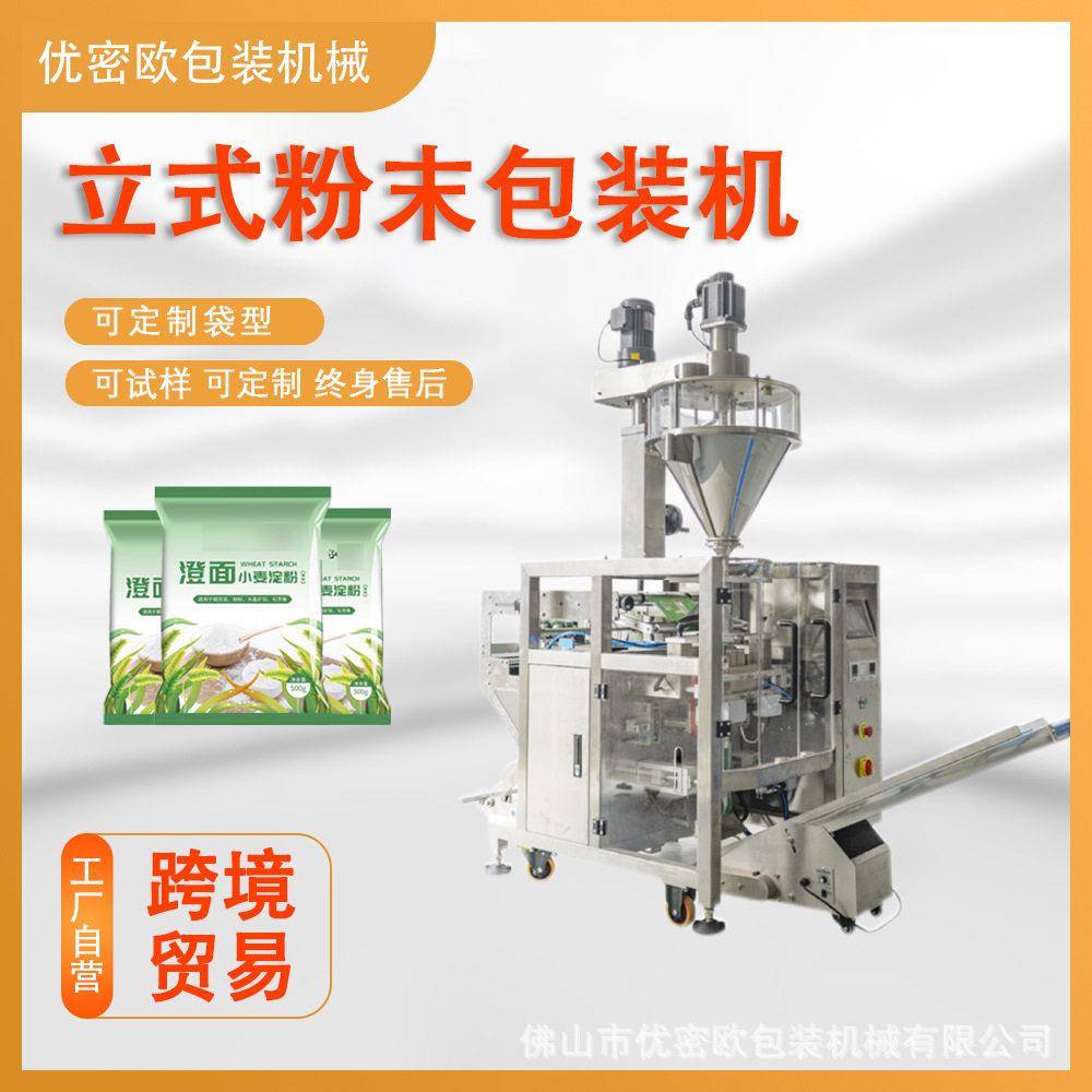 立式粉末包装机餐粉孜然粉五香粉膳食纤维化工粉包装自动称重