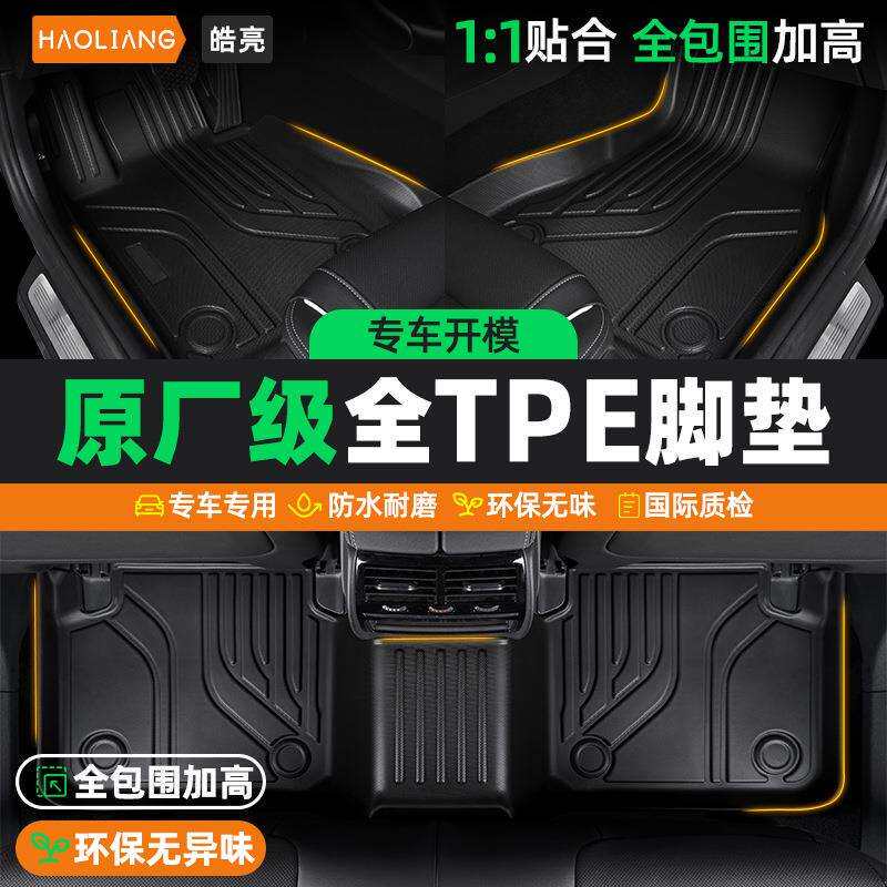 tpe汽车脚垫专用车垫车内地垫一体成型车脚垫上层地毯脚垫tpe垫子