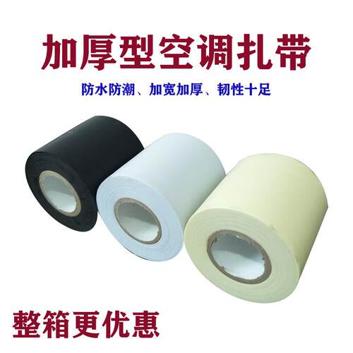 加宽加厚防冻太阳能水管热水器一卷空调扎带米黄色黑色白色握把皮