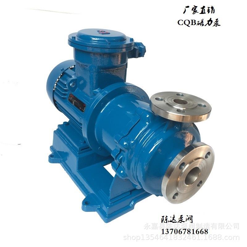 CQB40-25-2化0不0锈钢磁泵工力DVX离心泵