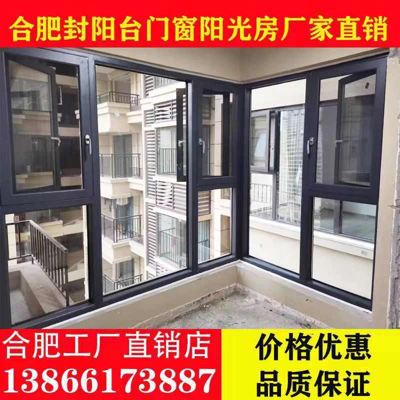 合肥封阳台断桥铝门窗定制落地平开窗网纱窗封阳台阳光房隔热隔音