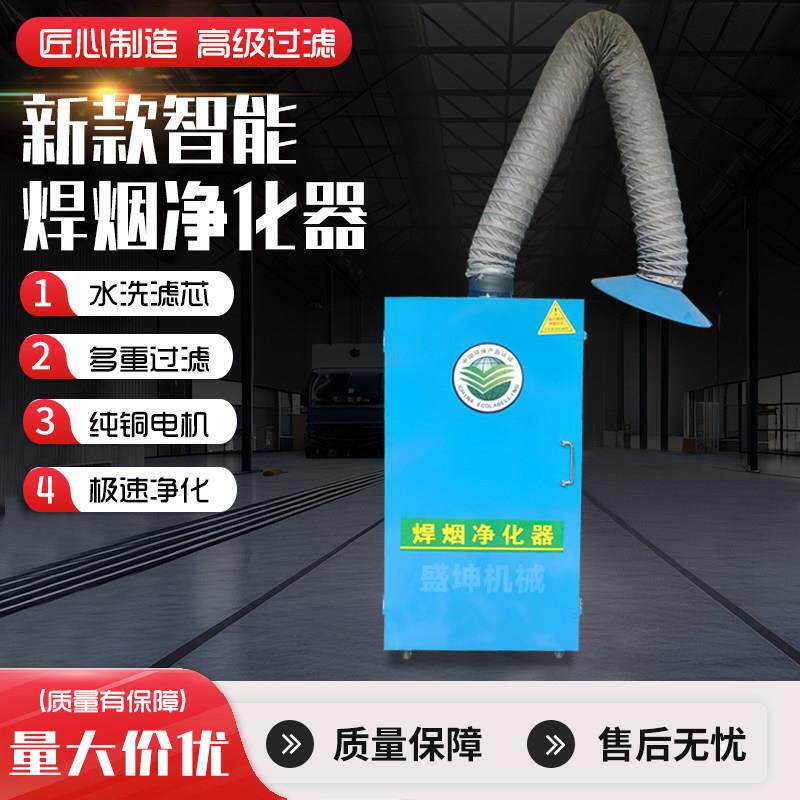 移动式焊烟净化器工业用焊接烟尘除尘器电焊吸烟机二保焊烟雾收集