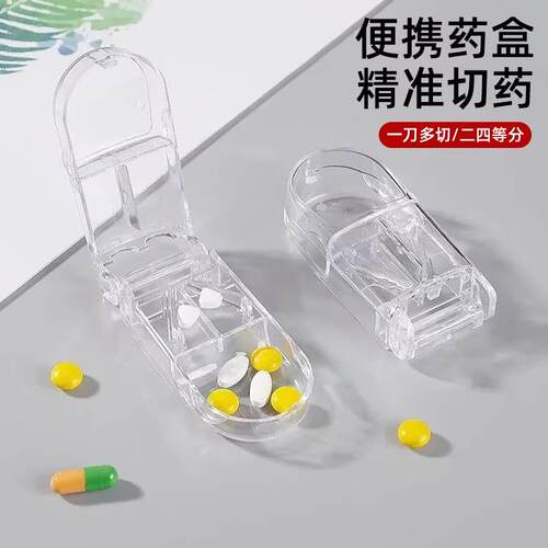 新型便携药盒老年人随身切药器切药片神器切药盒切片器精准药品分