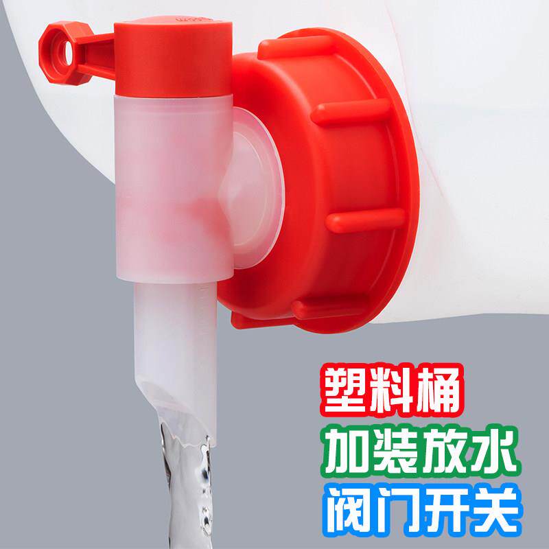 塑料桶加装出水阀门开 关食品级30L25L20KG桶耐腐蚀油桶放料阀门