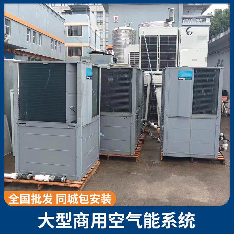 冷暖两用空气能热泵大型商用智能控制热水集成系统同城包安装