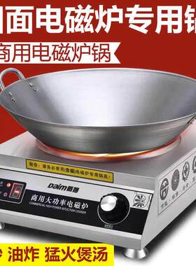 凹面商用电磁炉专用炒锅炒锅饭店凹式型电炉灶圆尖底不锈钢铁锅