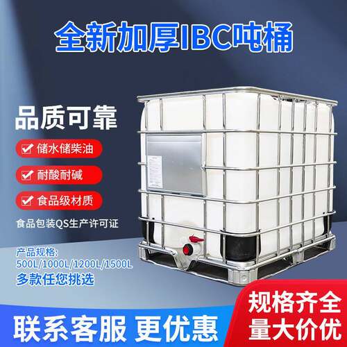 IBC吨桶带铁架集装桶青岛厂家现货1000L口径150mm滚塑特厚