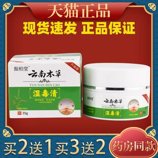 振柏堂湿毒清皮肤外用止痒乳膏蚊虫叮咬百草止痒膏248595