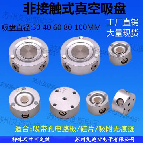 无/非接触式无痕迹真空吸盘 经济型SNT-40/60/30mm非接触吸盘