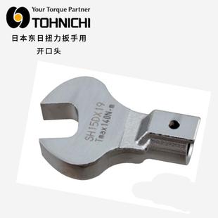 东日扭力扳手用开口头交换头SH12D15D19D22D