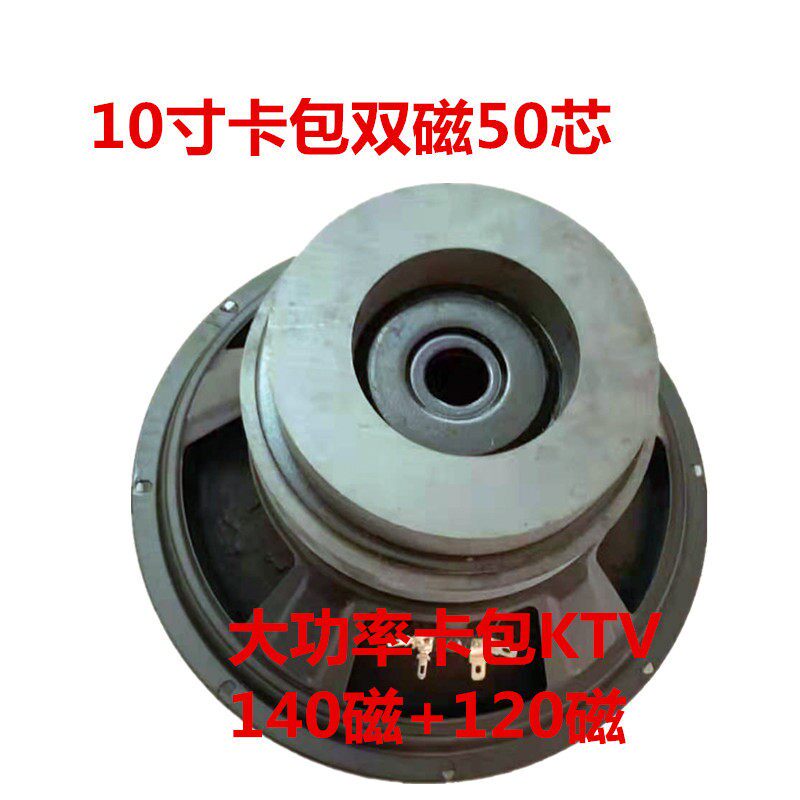 包邮扬声器双磁喇叭BMB10寸KTV双磁55芯低音卡包音箱