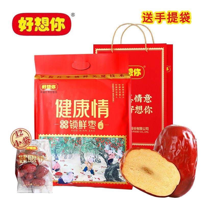 正品好想你红枣一级1000克健康情红枣28°锁鲜阿克苏枣子休闲 零