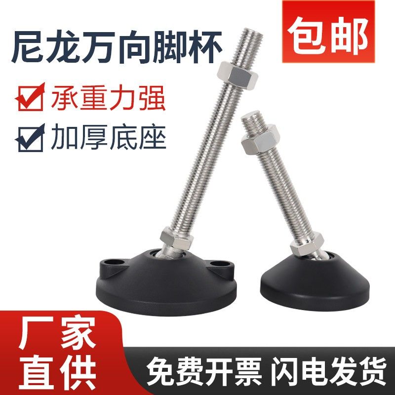 尼龙万向脚杯m16可调节支撑橡胶脚垫m12机床防滑关节调整地脚m20