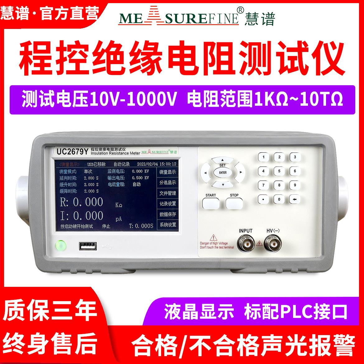 慧谱绝缘电阻测试仪欧兆表程控测量仪高精度直流安规3C标准高压CE