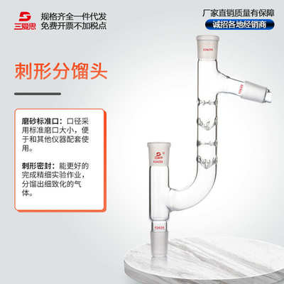 标准29mm口刺思-磨头垂14三形接头刺加耐高温克莱森厚型爱分馏