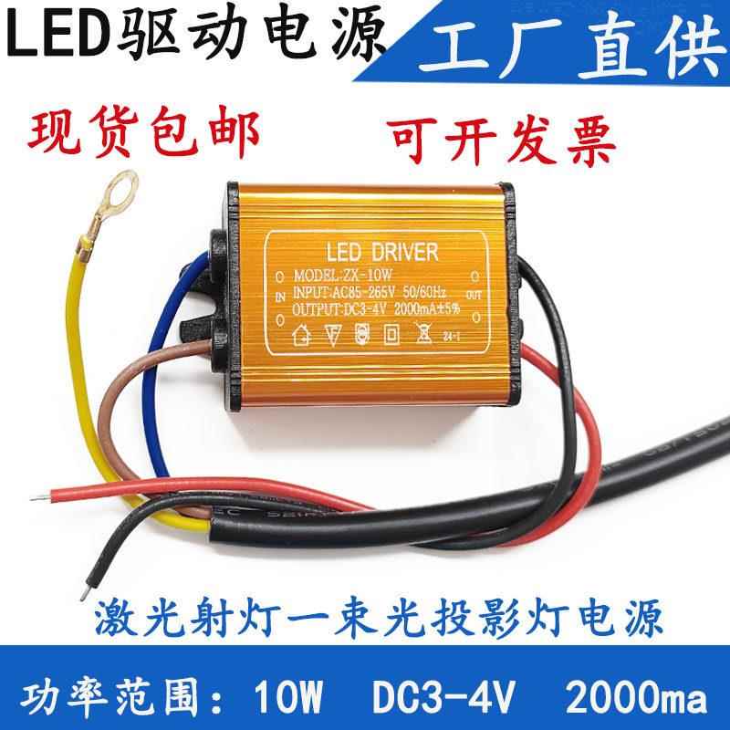 包邮激光射灯恒流驱动电源10W3-4V2A一束光投影灯适配科锐COB