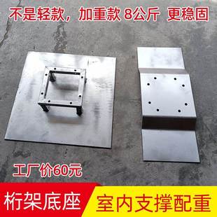 桁架底板室内背景支撑配重底板 舞台铁板固定件加重广告脚