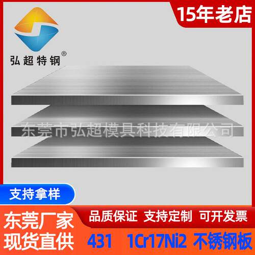 1Cr17Ni2不锈钢棒 431不锈钢板耐磨热轧板酸洗板 现货零配件钢板