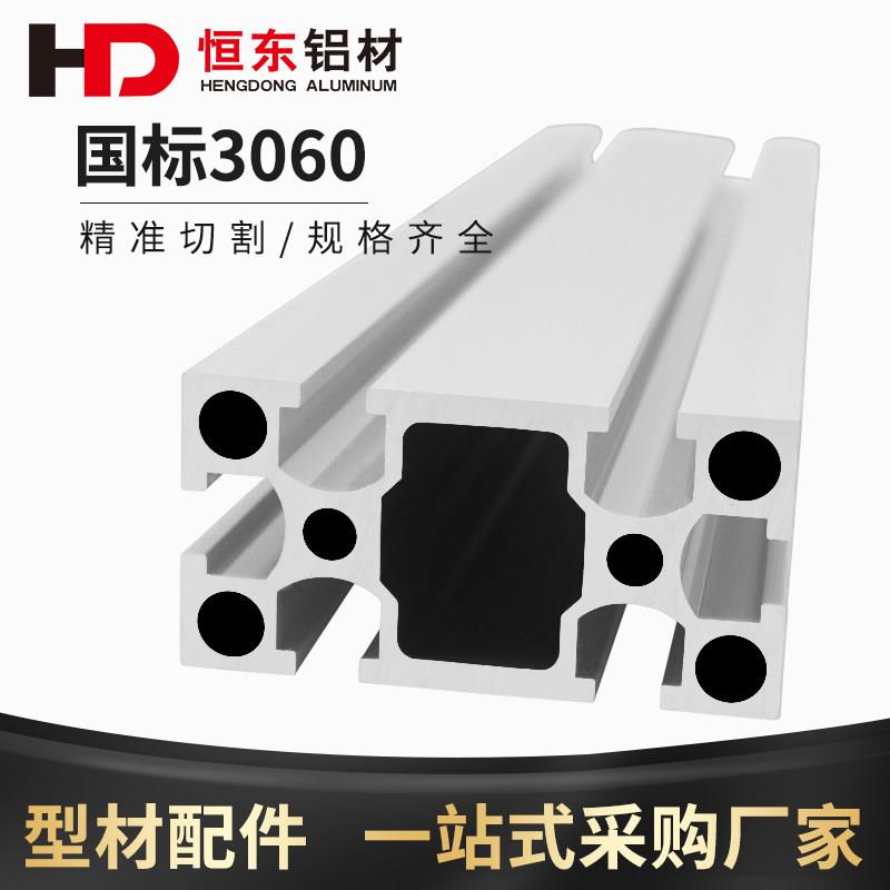 3060国标铝型材 3.0厚工业用铝合金工作台型材