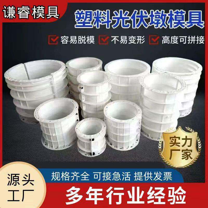 塑料光伏墩模具圆形太阳能光伏墩圆柱模板发电预埋件避雷墩基座